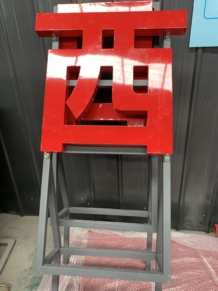 樓頂烤漆字圖片展示案例欣賞